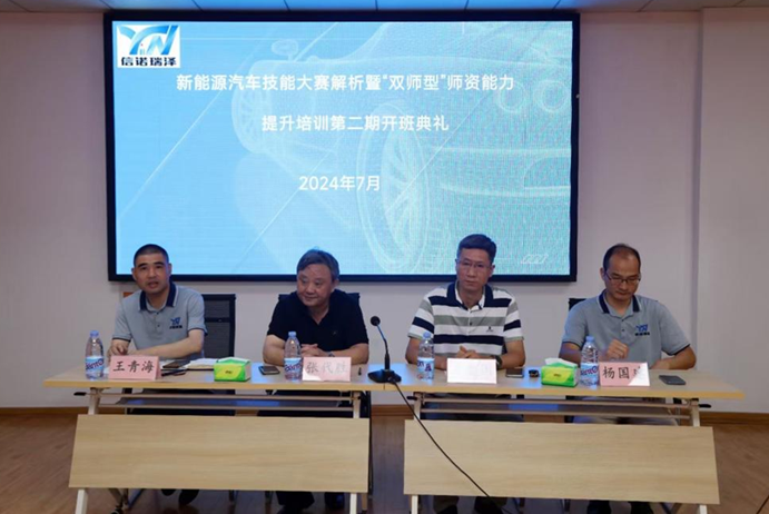 新能源汽車(chē)技能大賽解析暨「雙師型」師資能力 提升培訓(xùn)第二期開(kāi)班